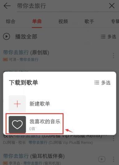 如何将歌曲下载到MP3内存卡？（实用教程分享，让您轻松拥有喜爱的音乐宝库）  第2张