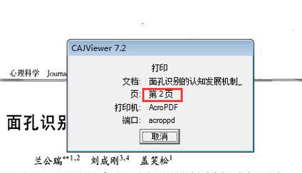 将mobi格式转换为PDF的方法（简单易懂的操作指南）  第3张