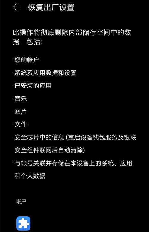 手机恢复出厂设置的步骤和注意事项（以手机怎样格式化到出厂设置为主题）  第1张