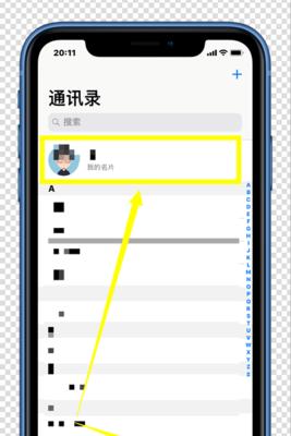 如何将iPhone通讯录导入新手机（以iPhone为例，详细介绍通讯录导入的方法及注意事项）  第1张