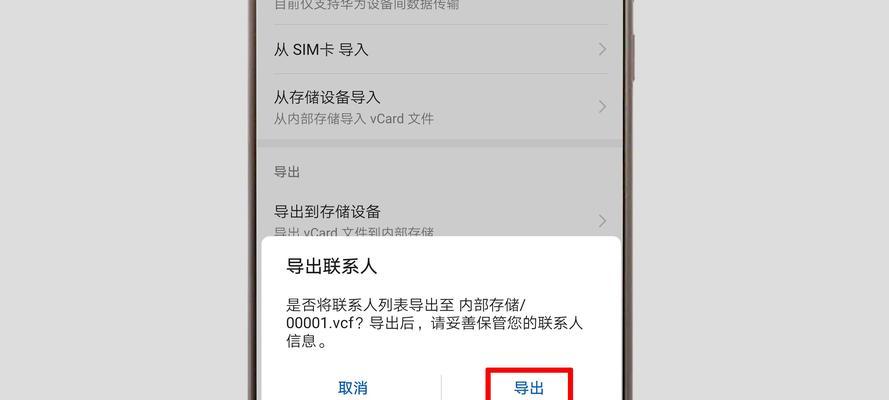 如何将iPhone通讯录导入新手机（以iPhone为例，详细介绍通讯录导入的方法及注意事项）  第3张