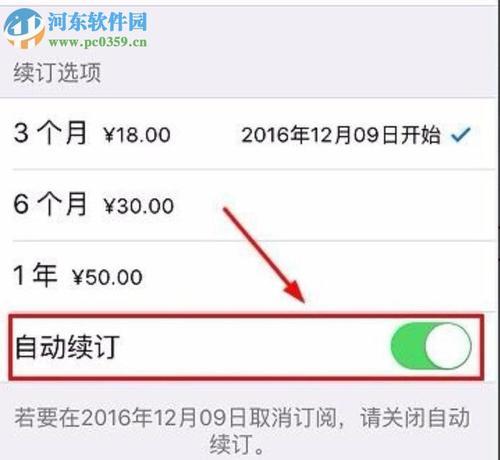 如何取消苹果自动续费功能（一步步教你取消苹果自动续费，省钱更省心）  第2张