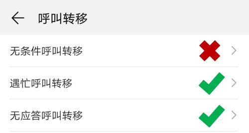 小米呼叫转移设置的使用指南（一步操作，实现电话转移，让您不错过重要电话）  第2张