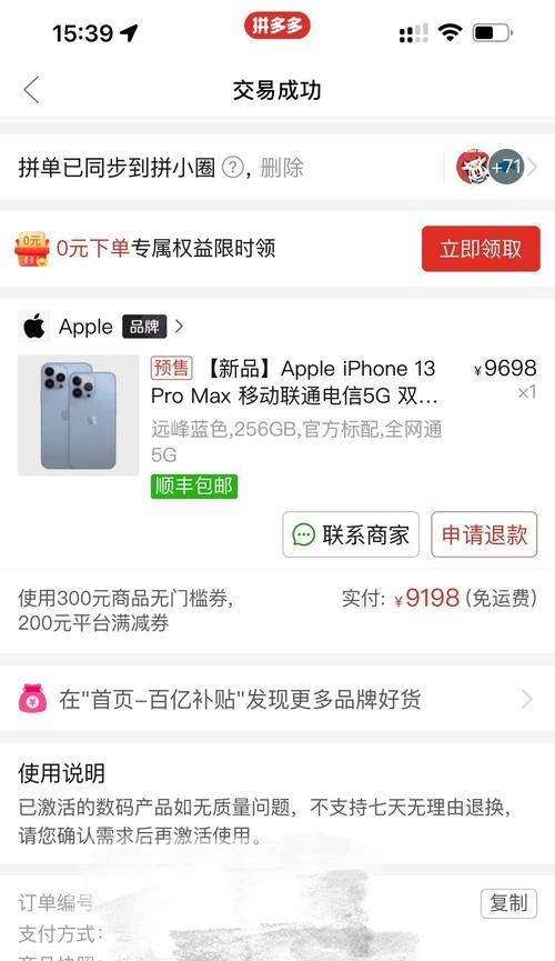 探索Apple14灵动岛（创新科技与无限可能的完美结合）  第2张