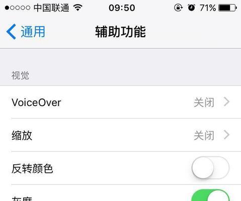 如何关闭iPhone的自动亮度调节功能（禁用iPhone自动调节亮度功能的简单步骤）
