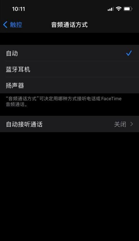 苹果手机打电话声音小问题的原因及解决方法（探究苹果手机打电话时出现声音小的情况，提供解决方案）  第1张