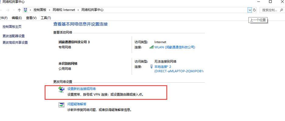 解决Win7无线WiFi显示红叉的问题（快速修复并恢复网络连接）  第2张