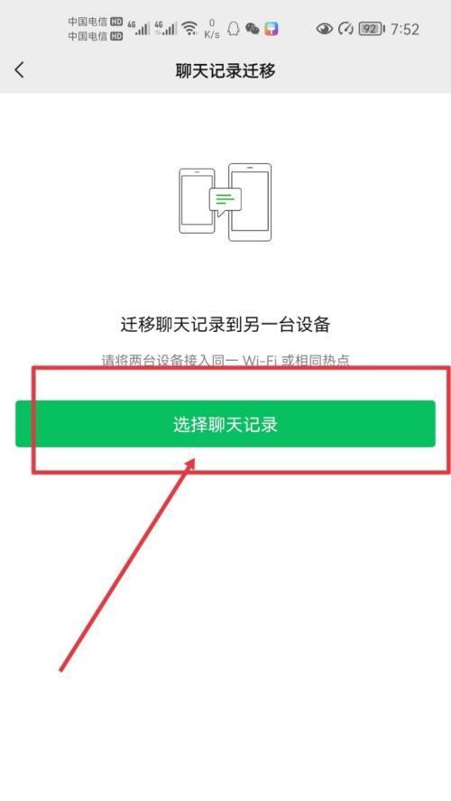 如何恢复被删除的微信聊天记录（详解微信聊天记录还原的步骤和方法）  第3张