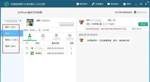 如何恢复被删除的微信聊天记录（详解微信聊天记录还原的步骤和方法）  第1张