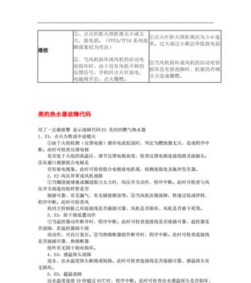 热水器常见故障及排除方法（一步步教你解决热水器的常见问题）  第3张