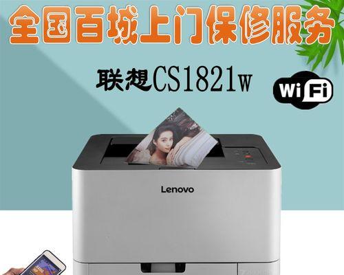如何连接联想打印机到WiFi网络（简单教程及步骤，让你无线打印变得更轻松）  第1张