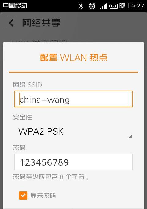 手机查看WiFi密码方法大全（快速获取无线网络密码的几种实用方法）  第3张