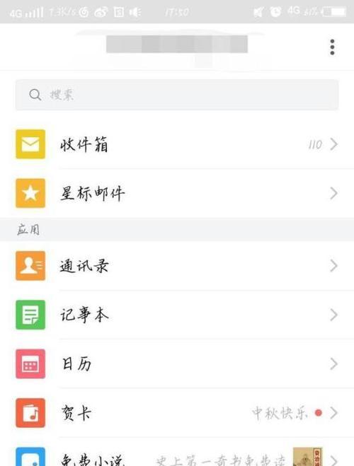 个人邮箱查询及管理技巧（简单实用的邮箱查询方法和技巧）  第1张