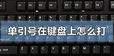 电脑键盘功能基础知识符号的使用技巧（掌握常用符号，提高键盘操作效率）  第1张