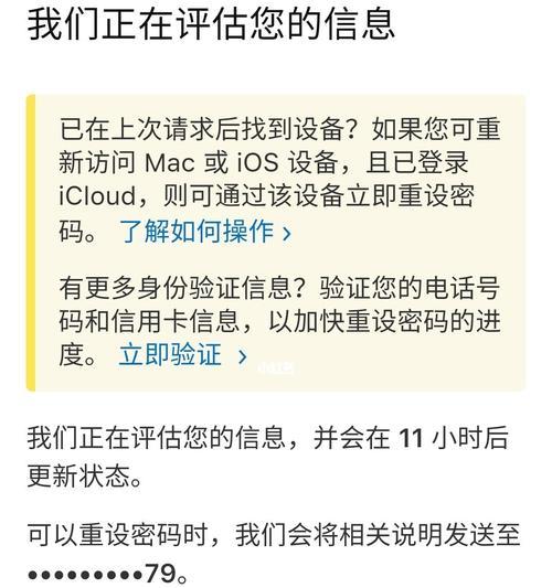 忘记iPad激活锁的ID和密码怎么办？（解决忘记iPad激活锁问题的方法与技巧）  第1张