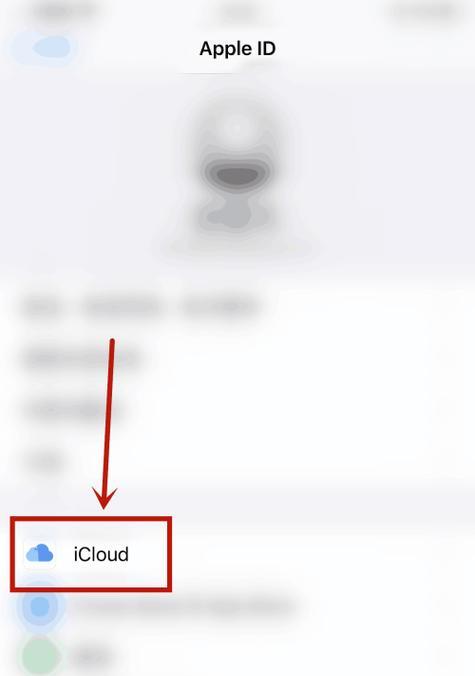 如何使用iCloud将文件下载到本地（简单步骤教你将iCloud中的文件保存到本地存储空间）  第3张