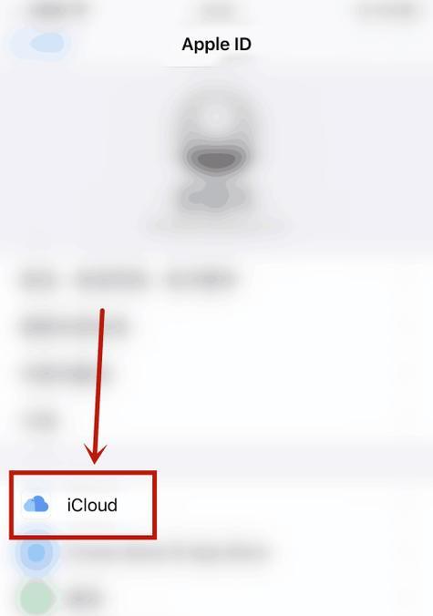 如何使用iCloud将文件下载到本地（简单步骤教你将iCloud中的文件保存到本地存储空间）  第3张