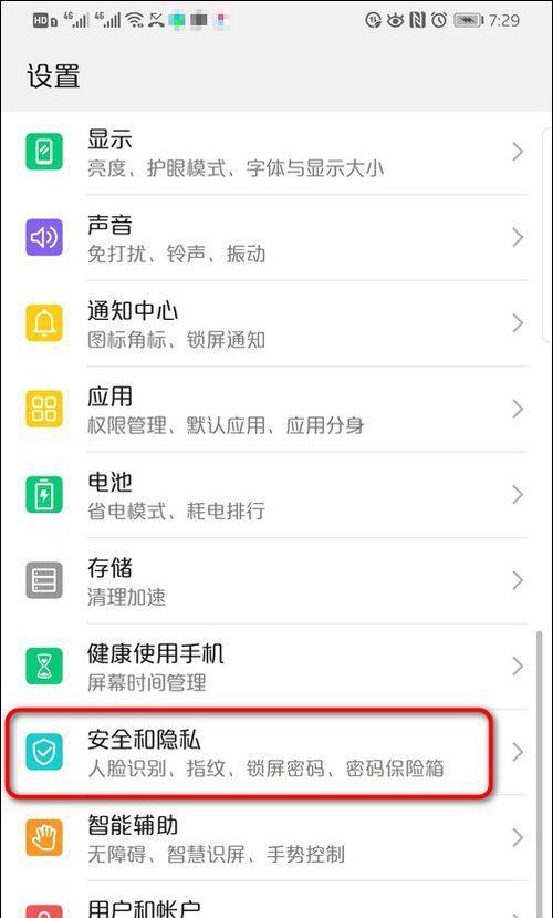 揭秘华为隐私空间隐藏之谜（探索华为手机私密功能，保护个人信息安全）  第1张