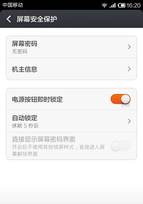 如何设置小米手机的电量显示位置？（详细教程及设置方法，让你随时了解手机电量）  第1张