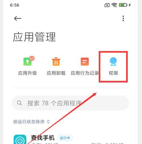 如何设置小米手机的电量显示位置？（详细教程及设置方法，让你随时了解手机电量）  第3张