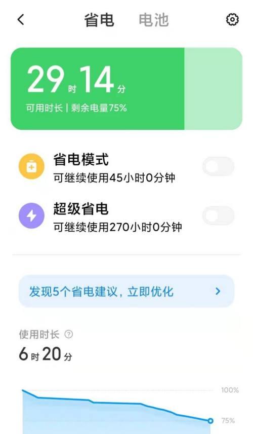 如何开启手机省电模式？（教你简单设置省电功能，延长手机续航时间）