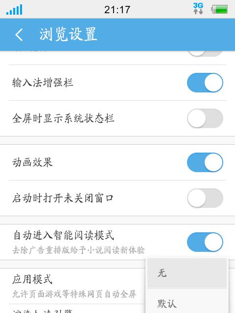 解决默认浏览器设置失败的问题（一些有效的解决方法和技巧）  第2张