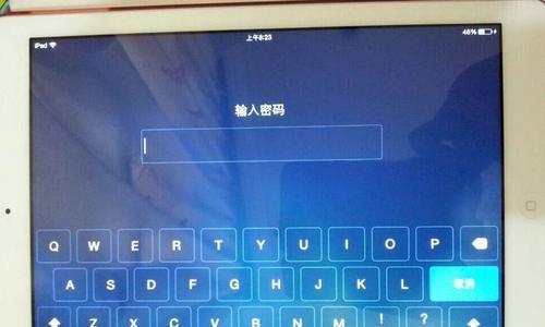 忘记iPad开机密码怎么办？（解决忘记iPad开机密码的方法和技巧）