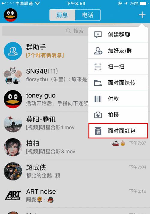 如何设置红包提示音（快速定制个性化红包提示音，为支付增添乐趣）  第2张