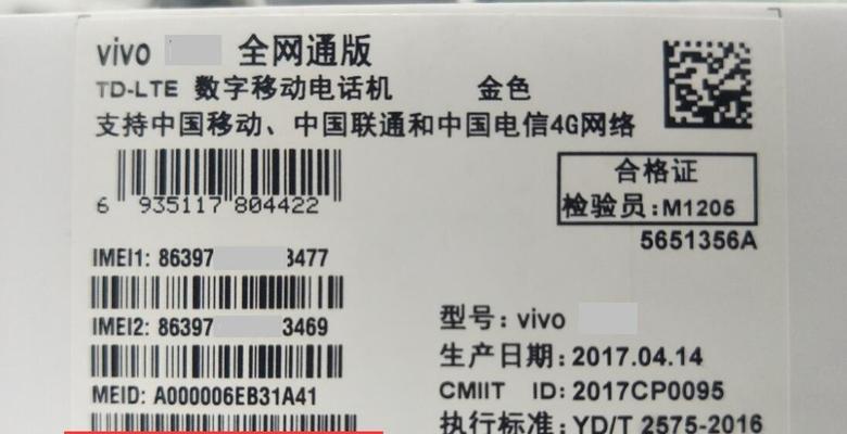 手机IMEI查询方法解析（了解IMEI查询，保护手机安全）  第3张