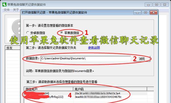 如何恢复被删除的苹果手机微信聊天记录（使用方法和技巧帮助你找回丢失的聊天记录）  第3张