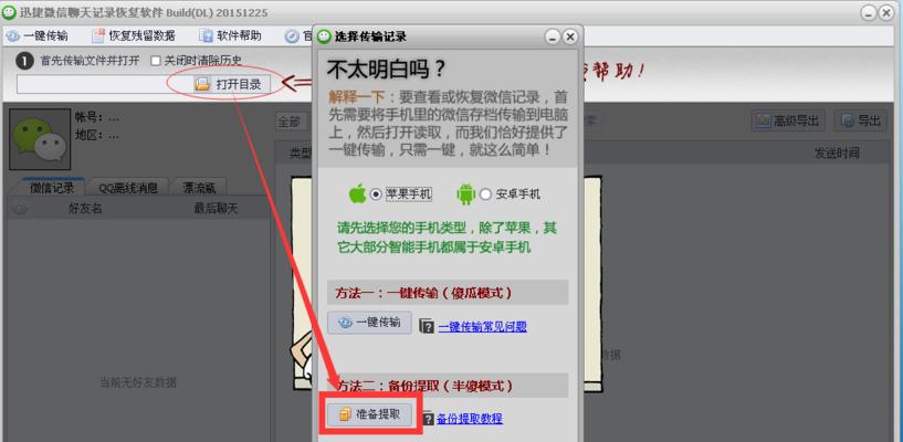 如何恢复被删除的电脑微信聊天记录（快速找回误删的微信聊天记录，保留重要信息）