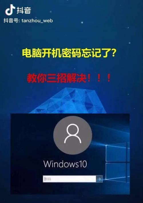 电脑忘记密码无法开机怎么办？（解决方案、密码重置方法、专业帮助）  第1张