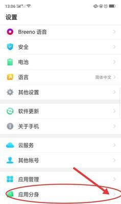 苹果手机微信分身设置详解（打造隐私安全的社交体验）  第1张