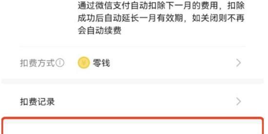 App自动续费操作取消指南（解救你的钱袋子，取消App自动续费轻松搞定）  第3张