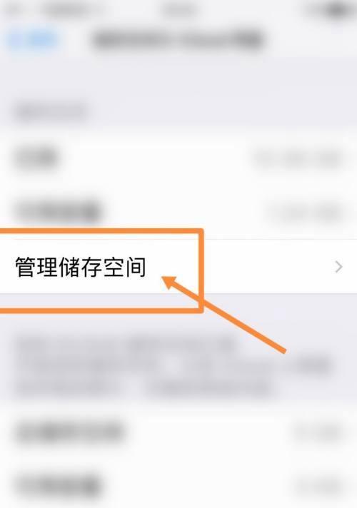 优化iPhone空间的技巧（释放存储空间，提升iPhone性能）  第1张