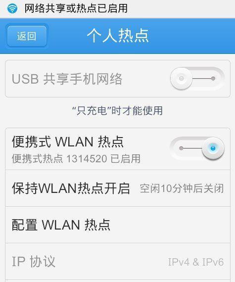 如何修改iPhone手机的WIFI热点名字（简单教程帮你轻松个性化你的WIFI热点名字）  第2张