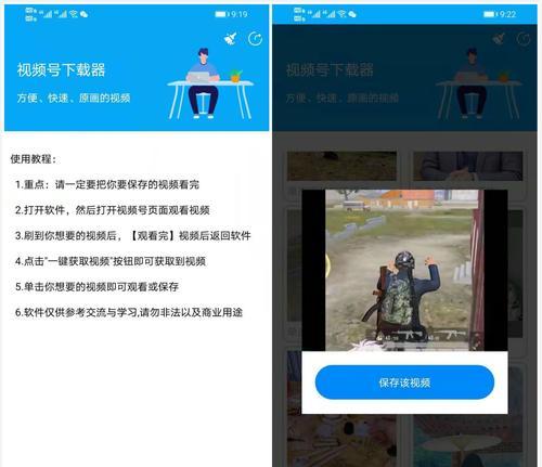 如何使用微信视频号下载原视频？（小妙招教你轻松保存你喜爱的视频！）  第3张