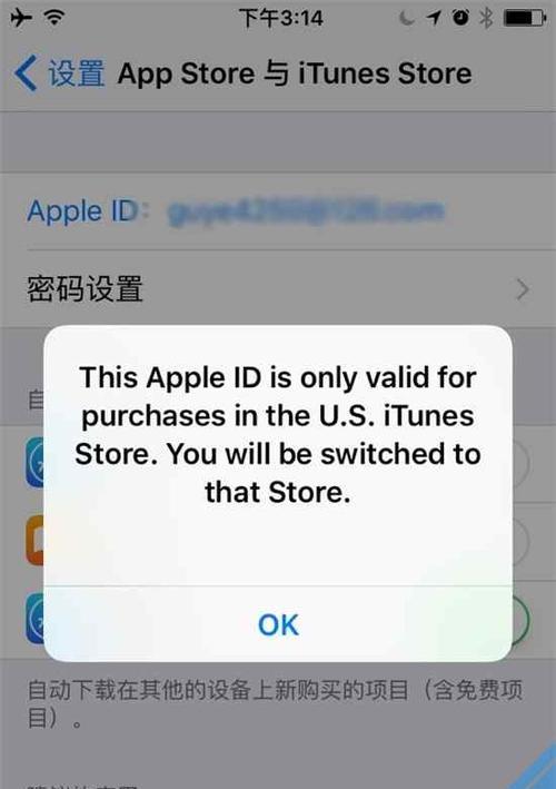 iPhoneApp下载不了的终极解决办法（解决您iPhone上无法下载App的困扰）  第3张