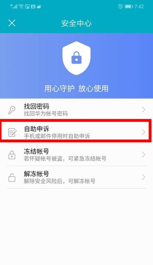 华为手机激活日期查询方法详解（一步步教你如何查询华为手机的激活日期，快来试试吧！）  第2张