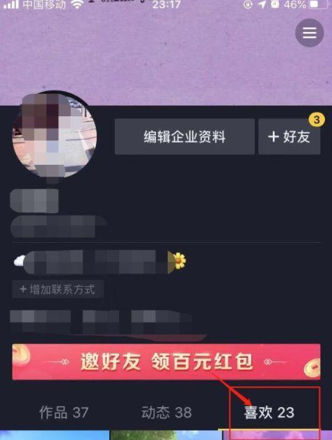 10个简便方法帮你查看抖音历史记录（教你如何轻松回顾曾经的抖音足迹）  第2张