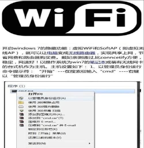 Win7系统WiFi共享设置详解（简单操作轻松共享网络连接）  第2张