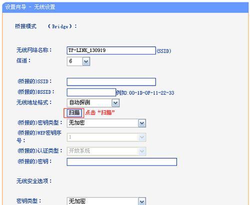 无线桥接设置图解（用路由器无线桥接轻松实现高速无线网络扩展）  第3张