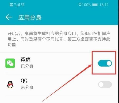 微信分身教程详解（微信分身教程，让你的社交生活更便捷）  第2张
