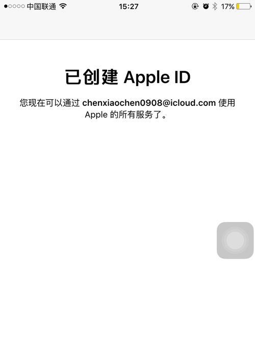 苹果ID注册教程（从无到有，掌握新一代数字生活的钥匙）  第1张