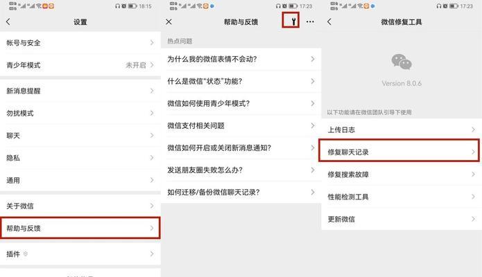 如何找回被删的微信聊天记录（掌握关键技巧，轻松找回重要聊天内容）  第2张