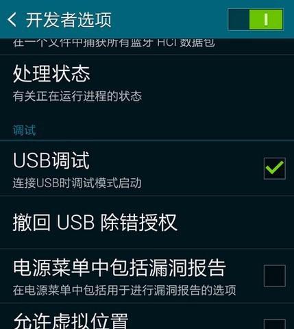 如何开启USB调试模式（简单步骤教你打开手机的USB调试功能）  第1张