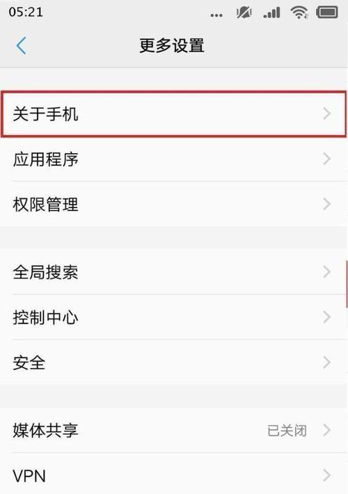 如何开启USB调试模式（简单步骤教你打开手机的USB调试功能）  第2张