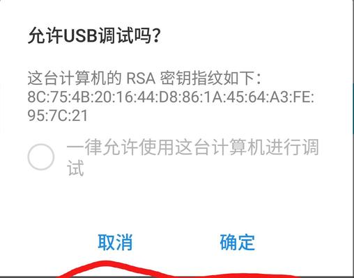 如何开启USB调试模式（简单步骤教你打开手机的USB调试功能）  第3张