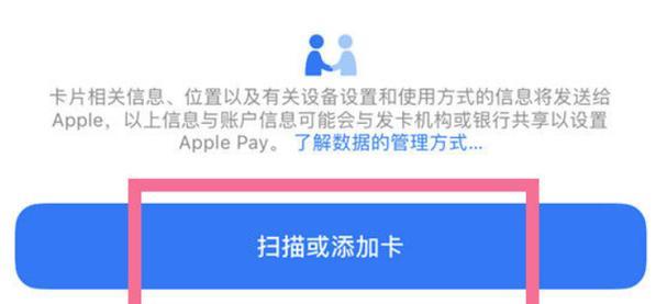 如何使用iPhone手机添加交通卡（简便快捷的移动支付方式，帮您轻松搭乘交通工具）  第2张