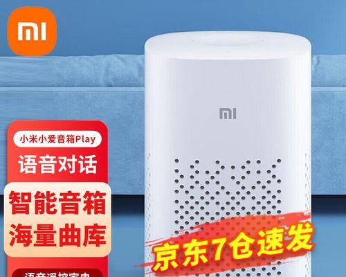 小爱音箱无法连接Wi-Fi的解决方法（解决小爱音箱无法连接Wi-Fi的问题，快速恢复智能家居功能）  第3张